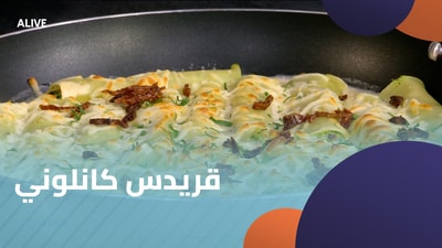 Shrimp Cannelloni