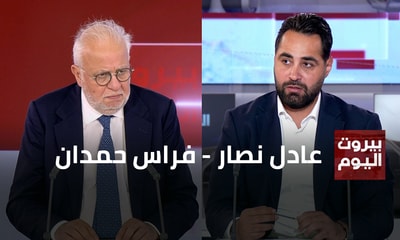 عادل نصار - فراس حمدان