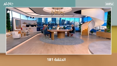 الحلقة 181