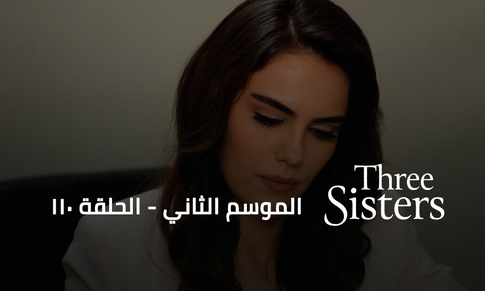 الحلقة 110