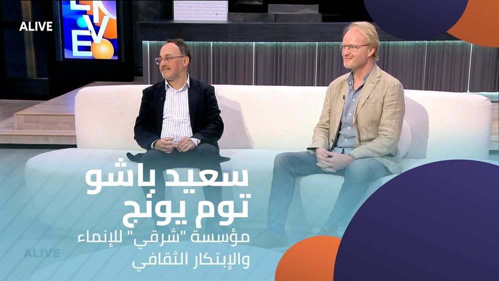 Said Bacho - Tom Young - Sharqi Foundation for Cultural Development and Innovation