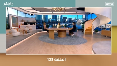 الحلقة 123