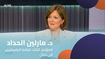Dr. Marilyn Haddad - The Third Conference of the Syndicate of Psychologists in Lebanon