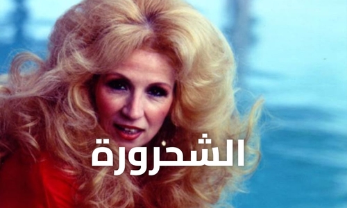 Al Chahroura