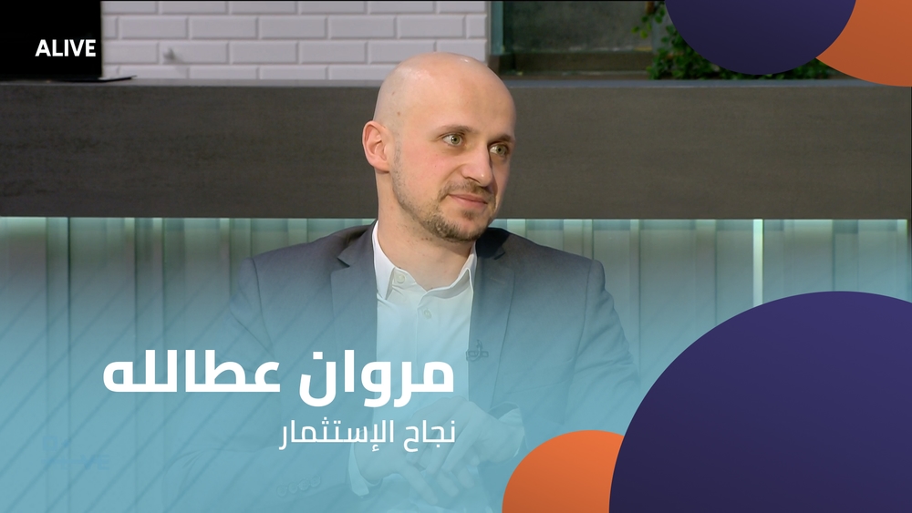 مروان عطالله - نجاح الإستثمار