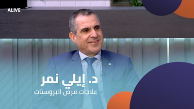 Dr Elie Nemer - Treatments for prostate disease