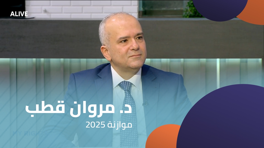 د. مروان قطب - موازنة ٢٠٢٥