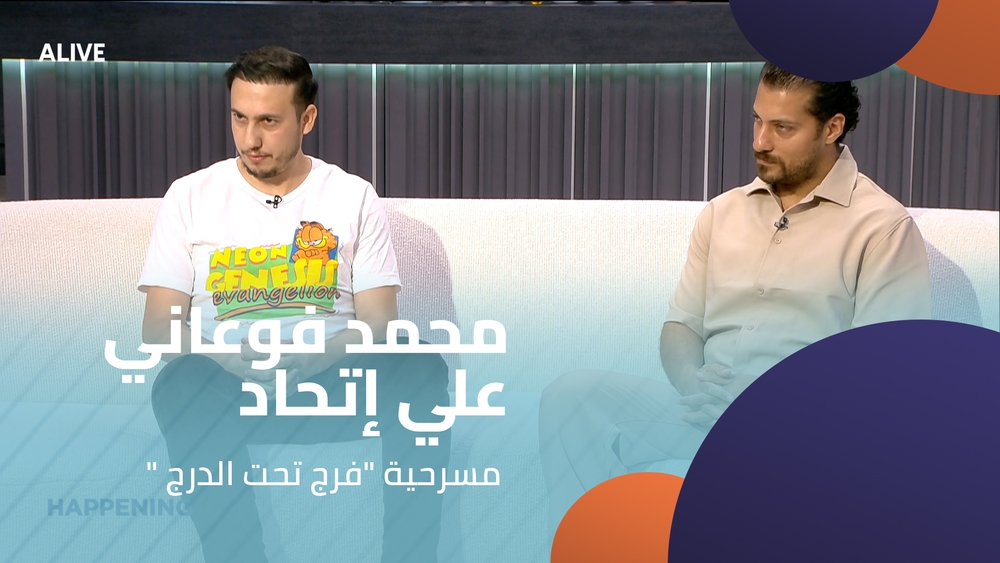 Mohammed Fouani - Ali Ittihad - The play "Farag Under the Stairs"
