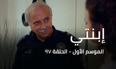 الحلقة 97
