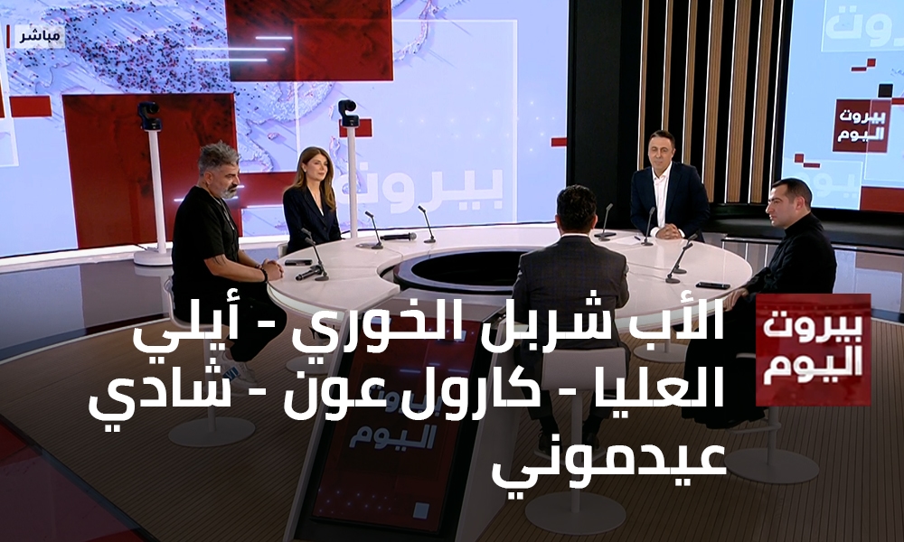الأب شربل الخوري - أيلي العليا - كارول عون - شادي عيدموني