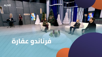 فرناندو عفارة