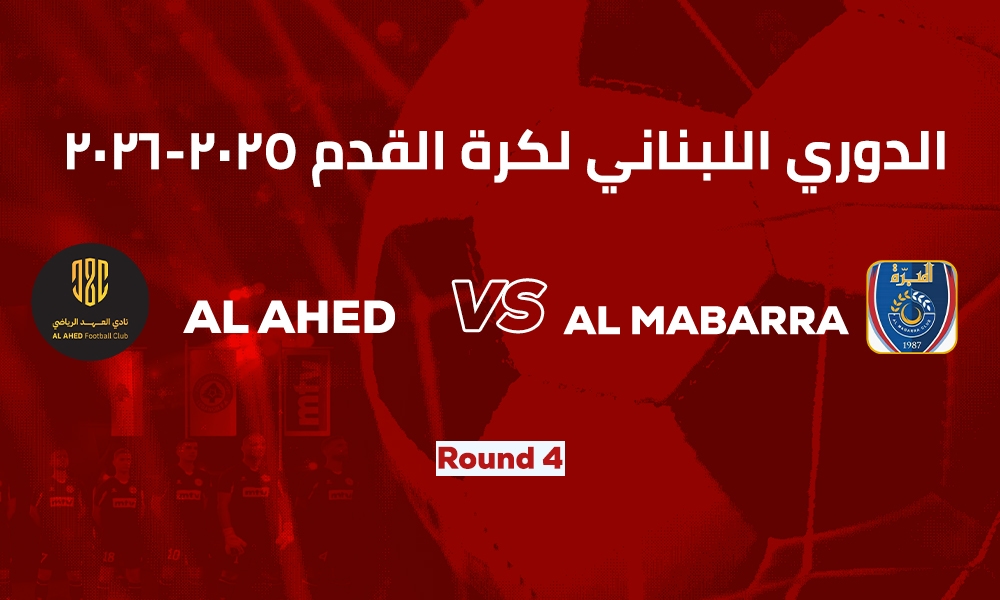 العهد والمبرة