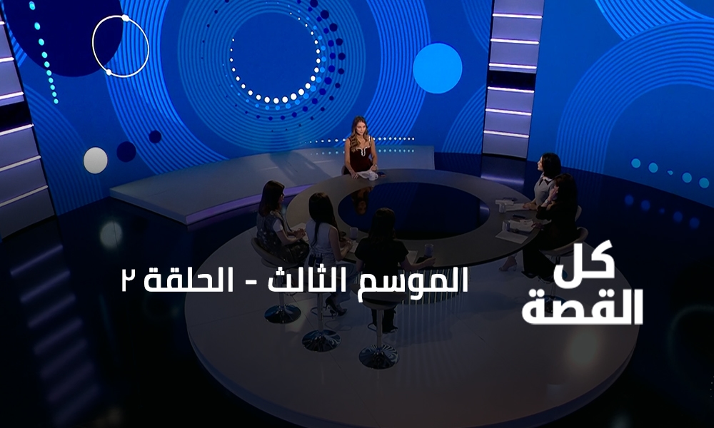 الحلقة 02
