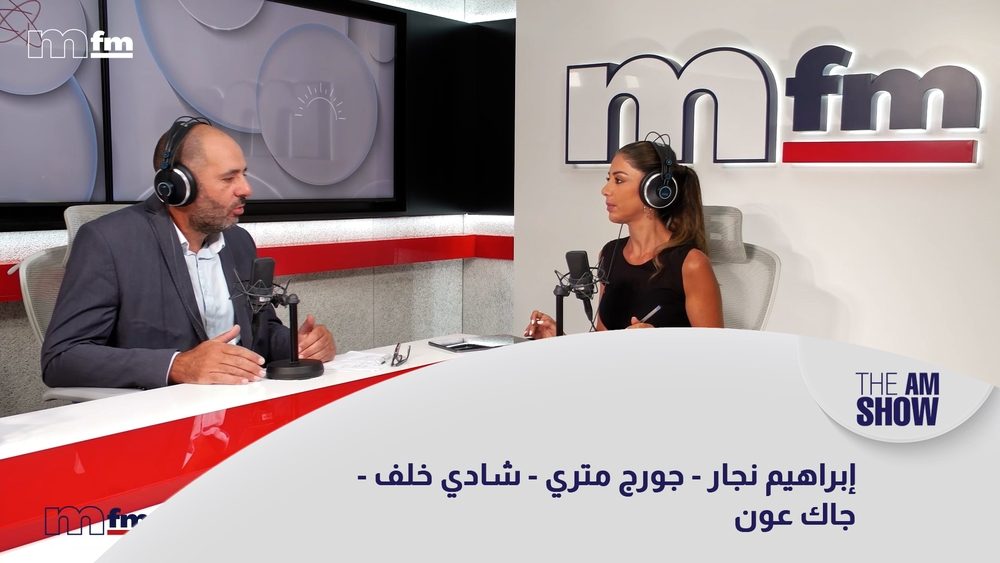 إبراهيم نجار - جورج متري - شادي خلف - جاك عون
