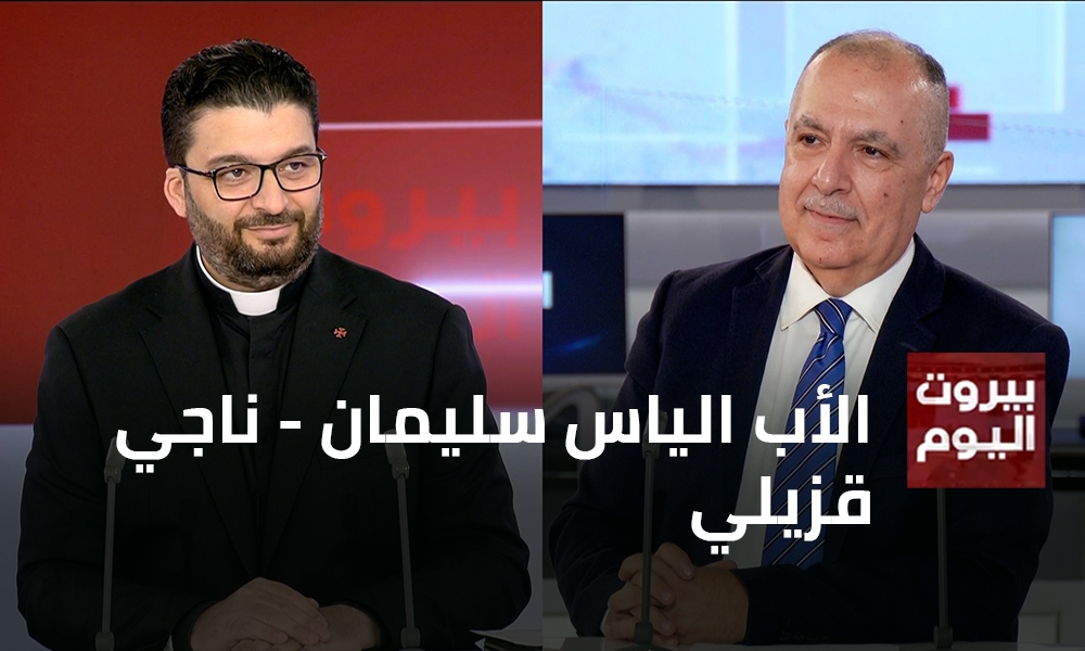 الأب الياس سليمان - ناجي قزيلي