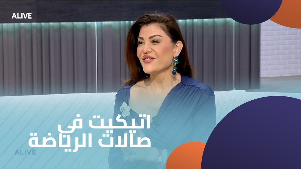 اتيكيت في صالات الرياضة