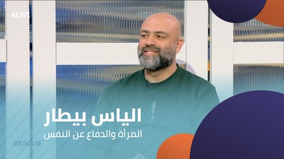 Elias Bitar - Women and Self Defense