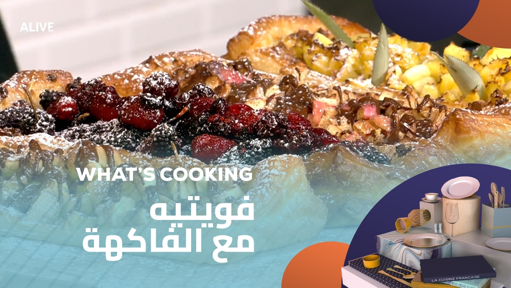 فويتيه مع الفاكهة