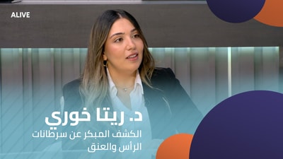 Dr Rita Khoury - Early Detection of Head and Neck Cancers