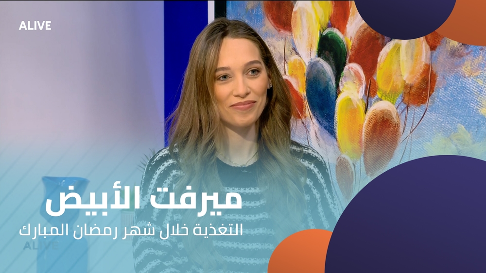 التغذية خلال شهر رمضان المبارك