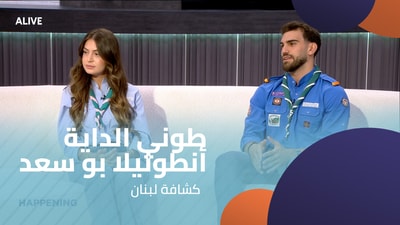 Tony Dayeh - Antonella Bou Saad - Lebanese Scouts
