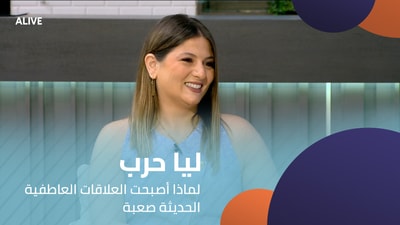 Lea Harb - Why Modern Romantic Relationships Have Become Difficult