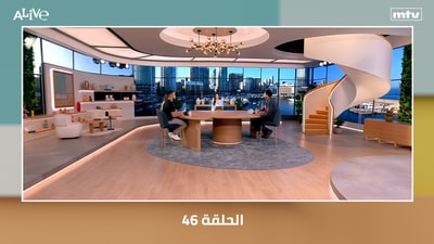 الحلقة 46