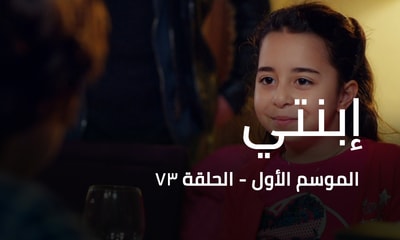 الحلقة 73