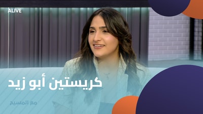 كريستين أبو زيد