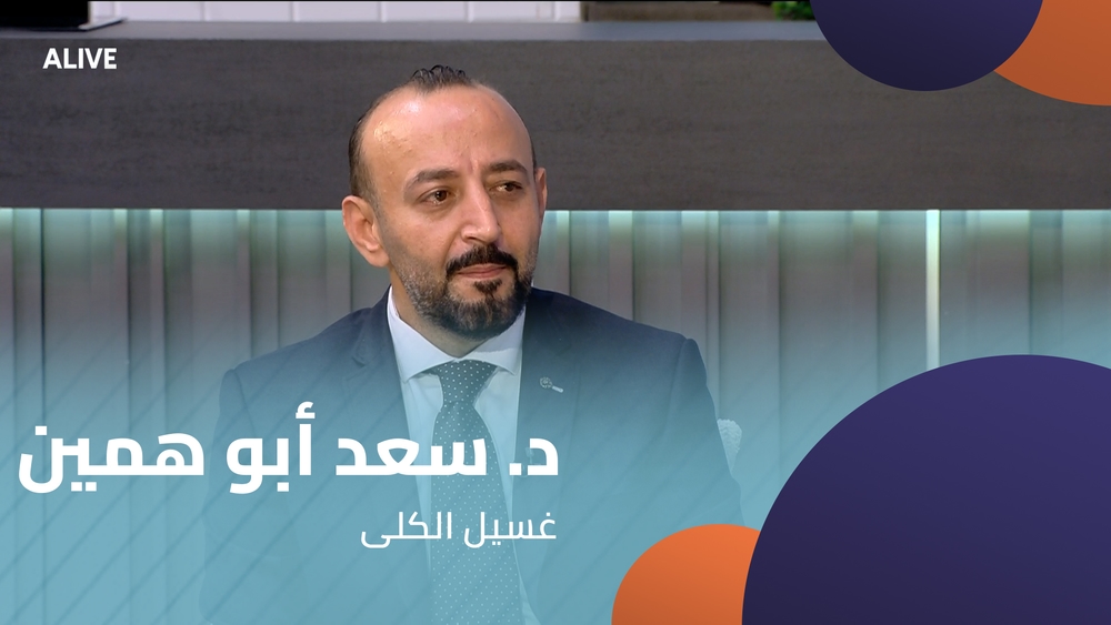 د. سعد أبو همين - غسيل الكلى