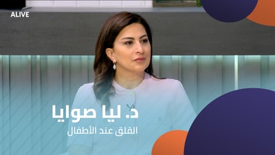 Dr Lea Sawaya - Anxiety in Children