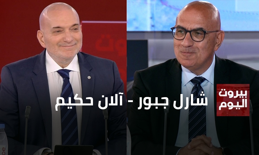 شارل جبور - آلان حكيم