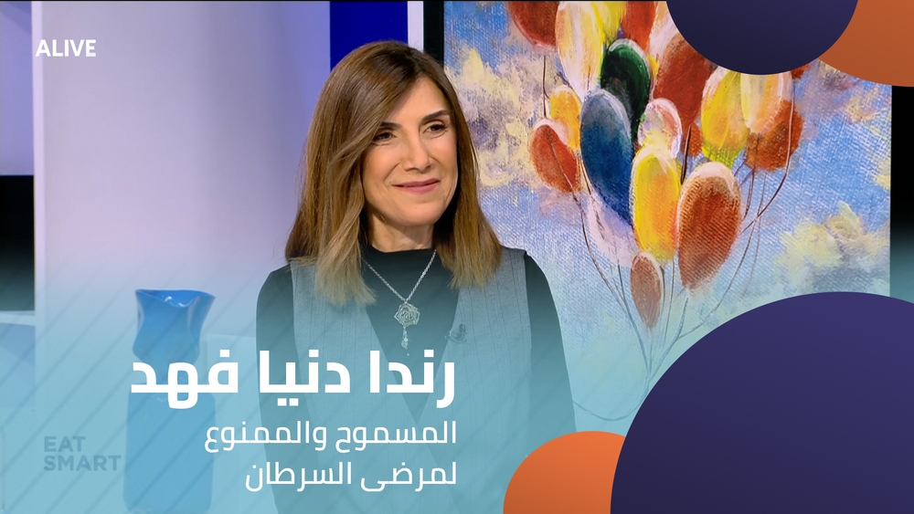 المسموح والممنوع لمرضى السرطان