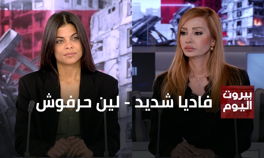 فاديا شديد - لين حرفوش