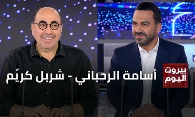 أسامة الرحباني - شربل كريّم