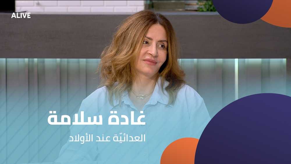 غادة سلامة - العدائيّة عند الأولاد