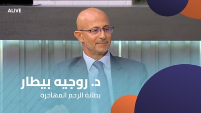 Dr. Roger Bitar - Endometriosis