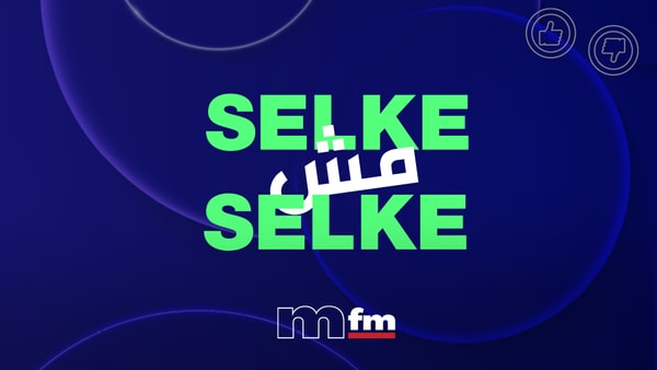 سالكة مس سالكة