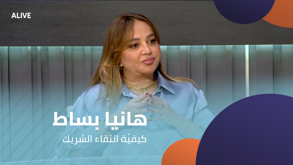 Hania Bsat - How to Choose a Partner