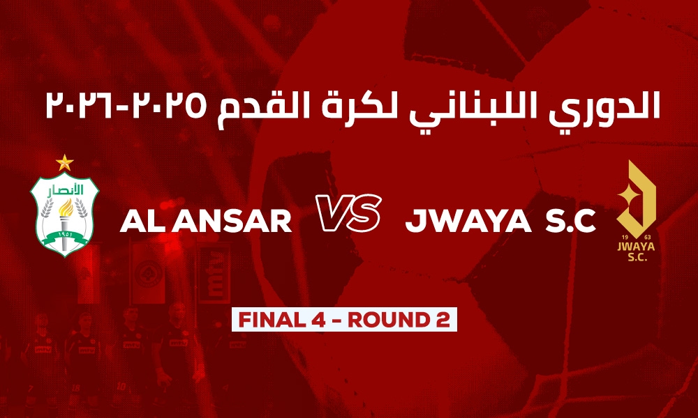 الانصار وجويا