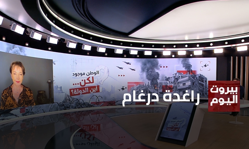 راغدة درغام