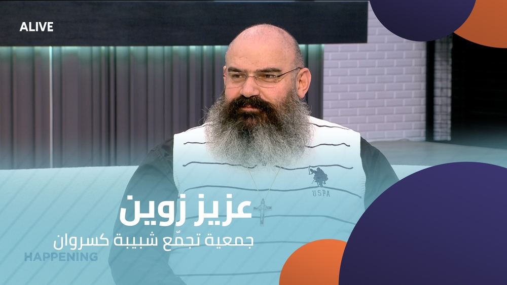 عزيز زوين - جمعية تجمّع شبيبة كسروان