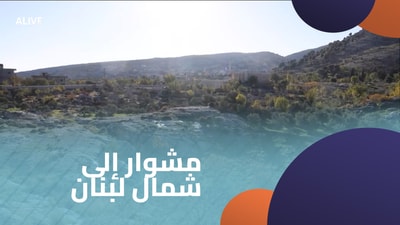 A trip to North Lebanon - Part 1