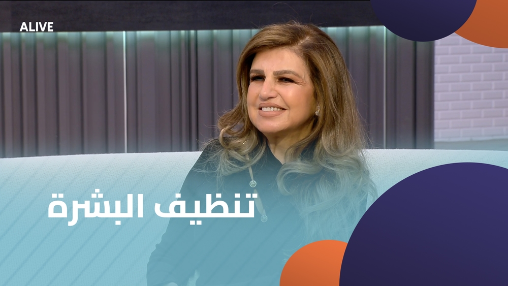 تنظيف البشرة