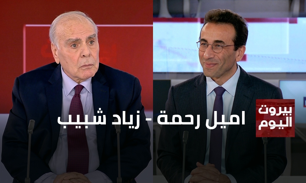 اميل رحمة - زياد شبيب