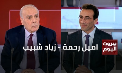 اميل رحمة - زياد شبيب