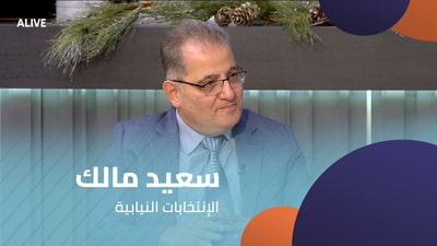سعيد مالك - الإنتخابات النيابية