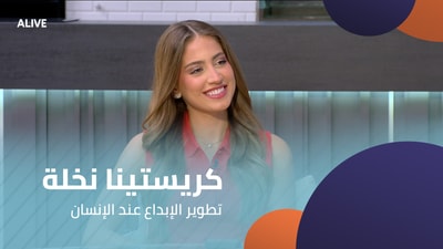 Christina Nakhla - Developing Creativity in Humans