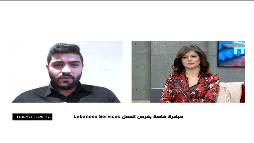 عدي العريضي - Lebanon Services - مبادرة خاصة بفرص العمل