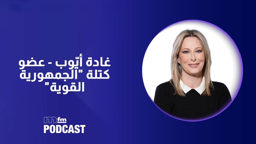 غادة أيوب